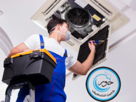 شركة تنظيف مكيفات بالخرج