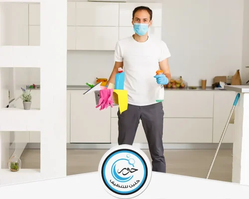 شركة تنظيف منازل بالجبيل
